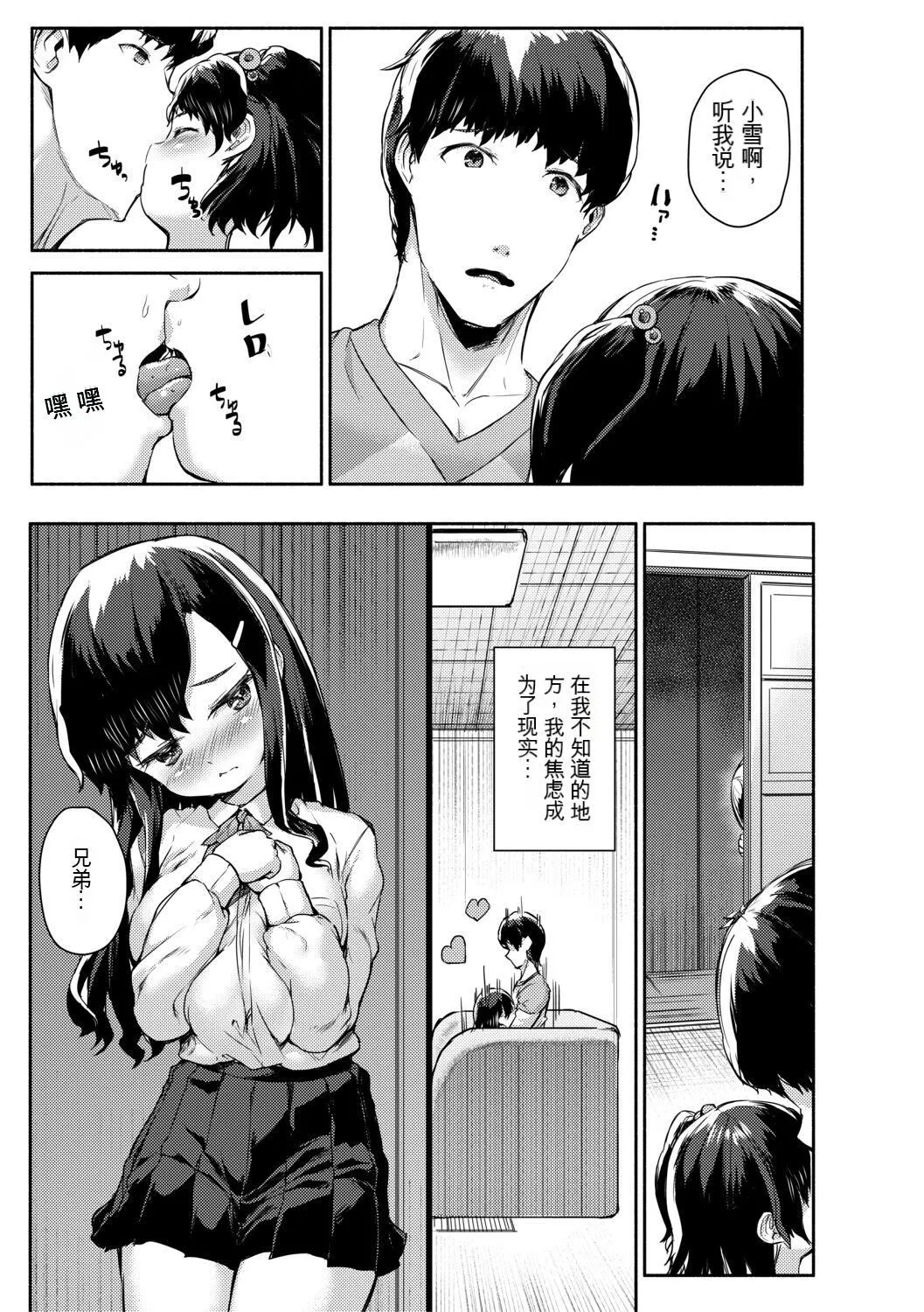 [崎森ダン]みにまむ巨乳少女[中国翻訳][DL版][狐貍GPT机翻] - [崎森ダン]みにまむ巨乳少女[中国翻訳][DL版][狐貍GPT机翻] - page 67