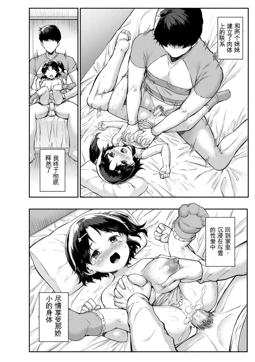 [崎森ダン]みにまむ巨乳少女[中国翻訳][DL版][狐貍GPT机翻] - [崎森ダン]みにまむ巨乳少女[中国翻訳][DL版][狐貍GPT机翻] - page 74