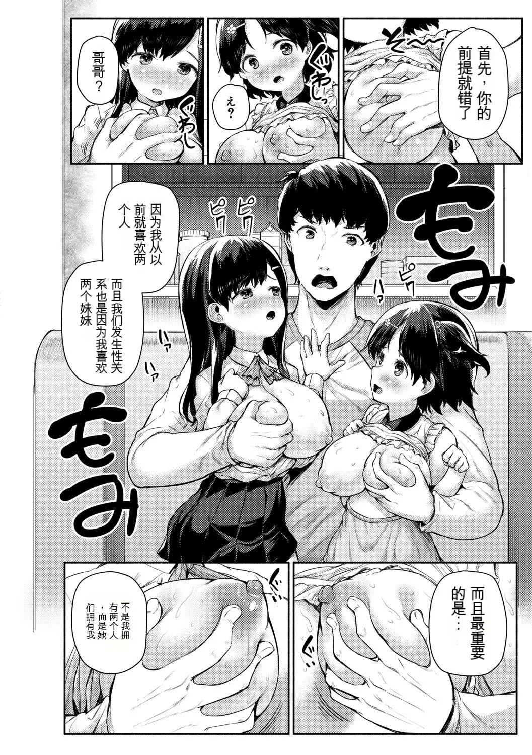 [崎森ダン]みにまむ巨乳少女[中国翻訳][DL版][狐貍GPT机翻] - [崎森ダン]みにまむ巨乳少女[中国翻訳][DL版][狐貍GPT机翻] - page 78