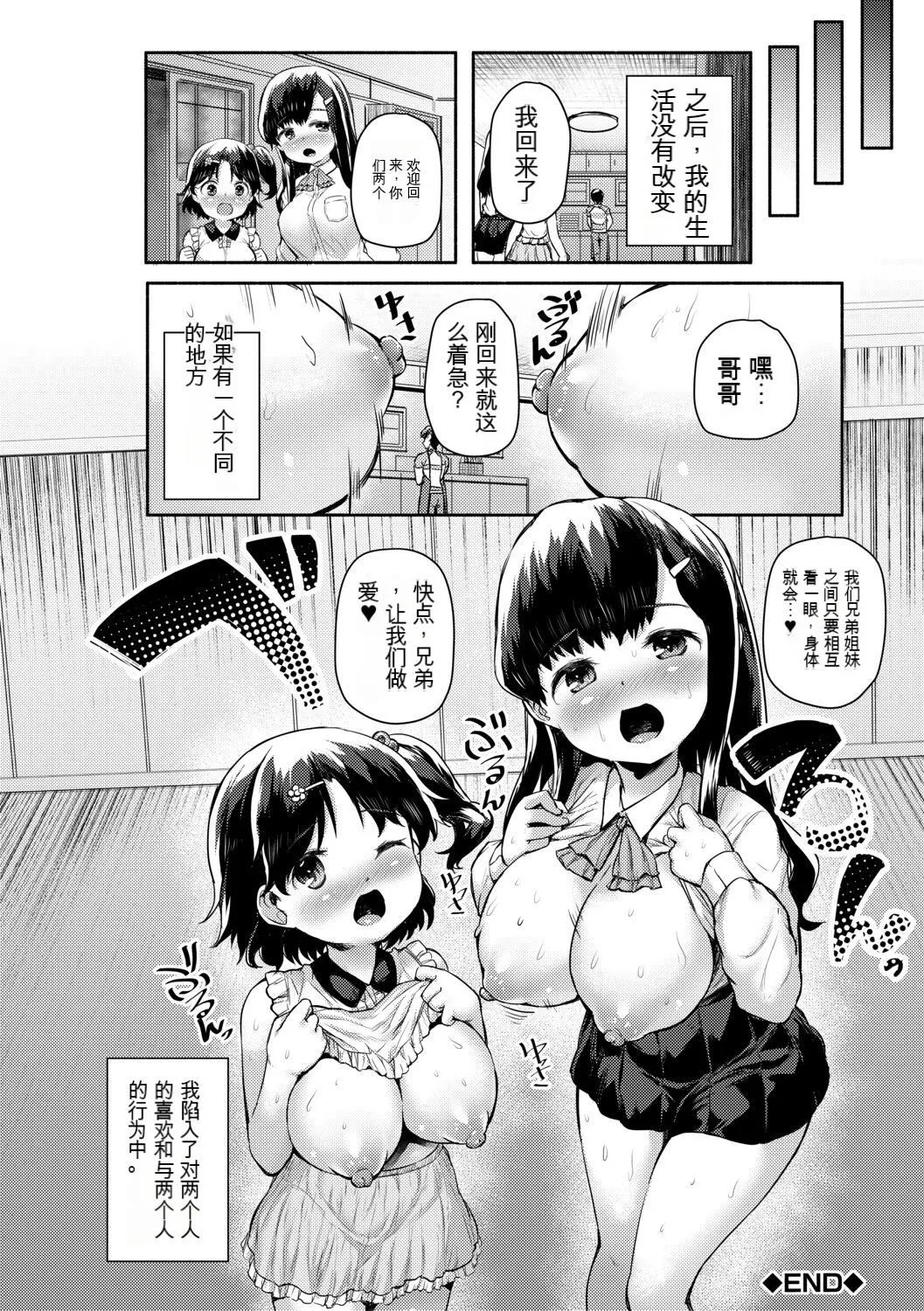 [崎森ダン]みにまむ巨乳少女[中国翻訳][DL版][狐貍GPT机翻] - [崎森ダン]みにまむ巨乳少女[中国翻訳][DL版][狐貍GPT机翻] - page 96