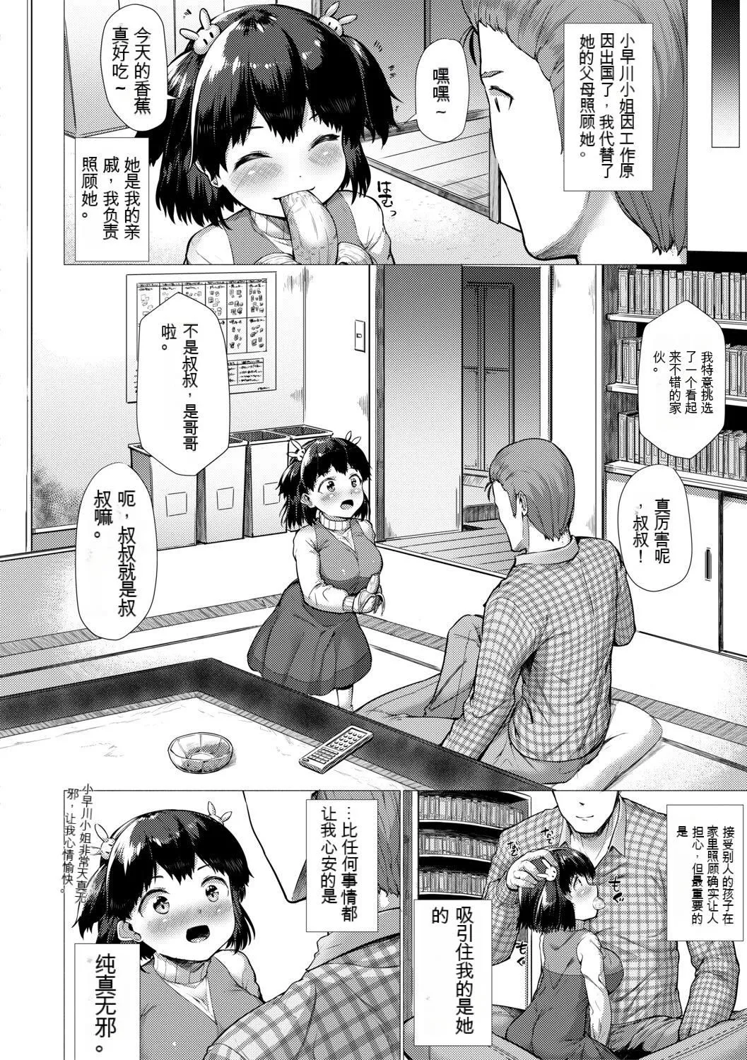[崎森ダン]みにまむ巨乳少女[中国翻訳][DL版][狐貍GPT机翻] - [崎森ダン]みにまむ巨乳少女[中国翻訳][DL版][狐貍GPT机翻] - page 98
