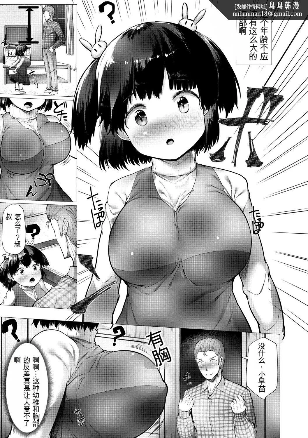 [崎森ダン]みにまむ巨乳少女[中国翻訳][DL版][狐貍GPT机翻] - [崎森ダン]みにまむ巨乳少女[中国翻訳][DL版][狐貍GPT机翻] - page 99