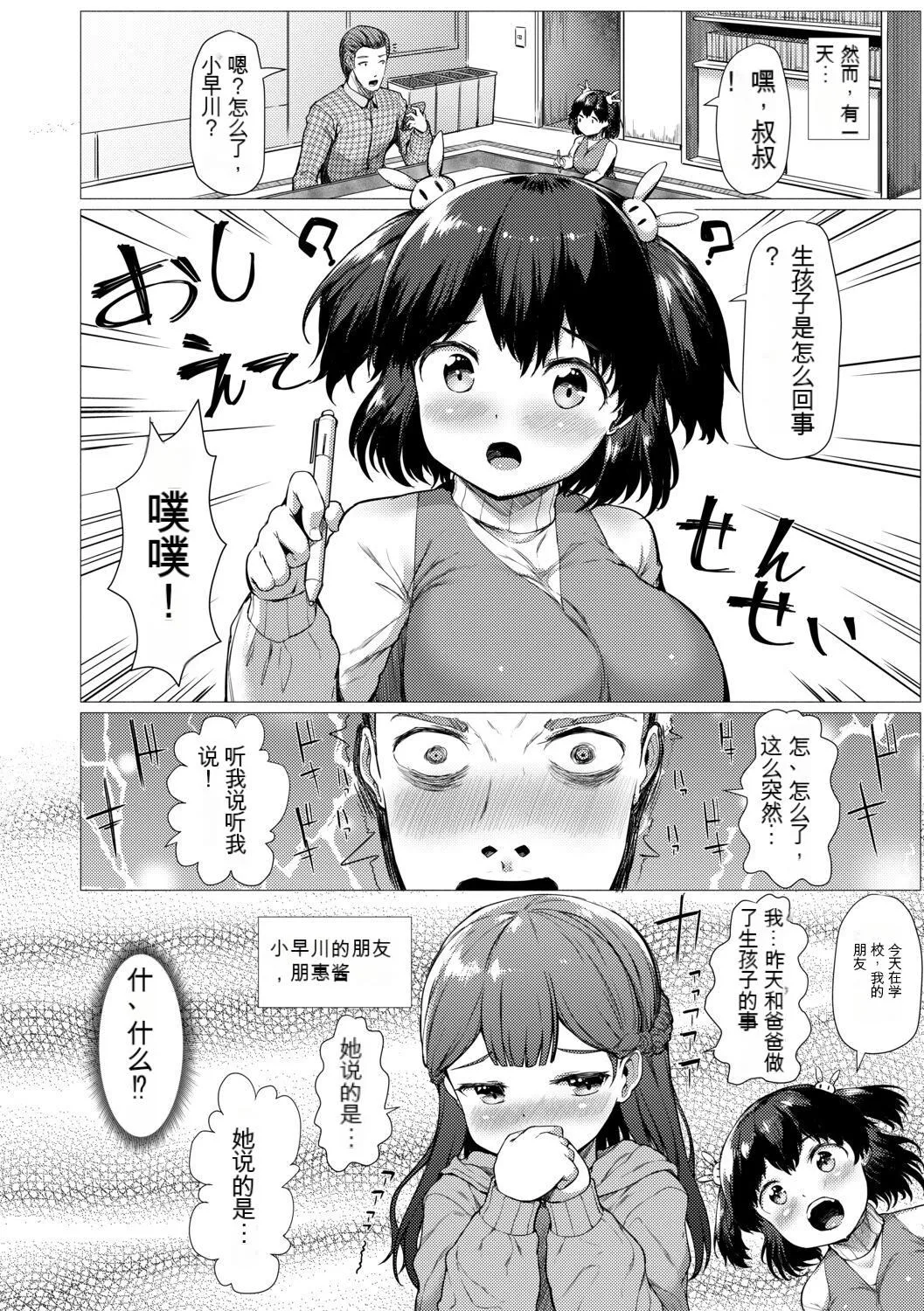 [崎森ダン]みにまむ巨乳少女[中国翻訳][DL版][狐貍GPT机翻] - [崎森ダン]みにまむ巨乳少女[中国翻訳][DL版][狐貍GPT机翻] - page 102