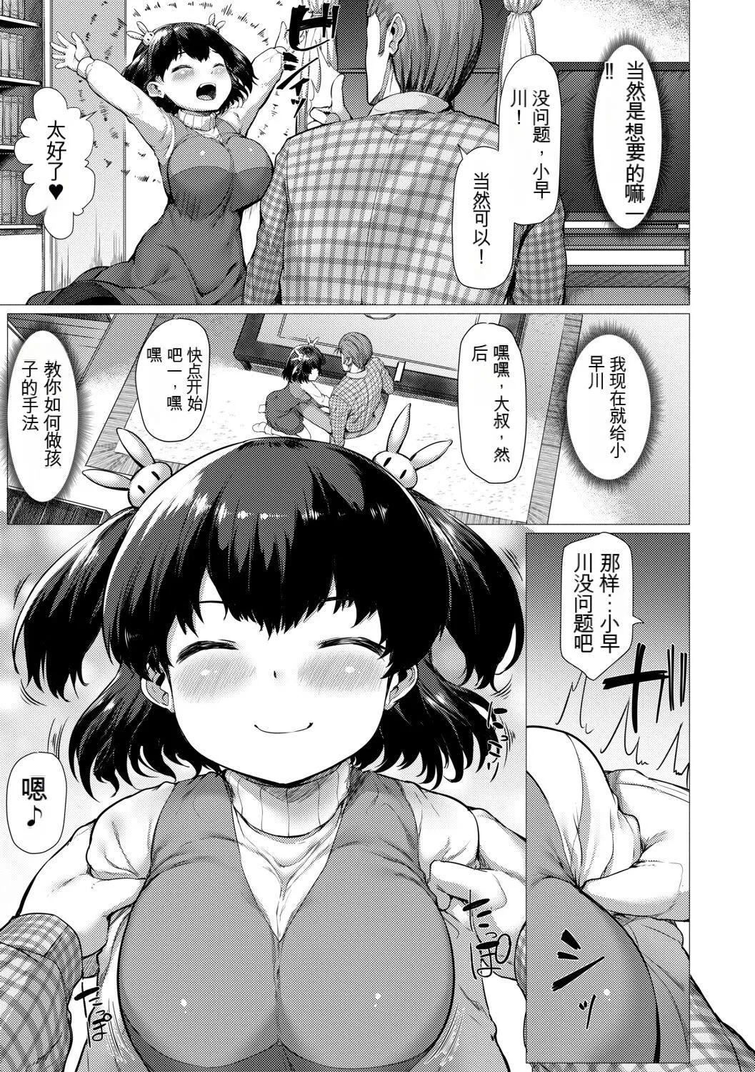 [崎森ダン]みにまむ巨乳少女[中国翻訳][DL版][狐貍GPT机翻] - [崎森ダン]みにまむ巨乳少女[中国翻訳][DL版][狐貍GPT机翻] - page 105