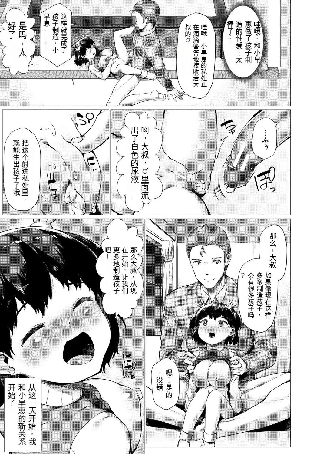 [崎森ダン]みにまむ巨乳少女[中国翻訳][DL版][狐貍GPT机翻] - [崎森ダン]みにまむ巨乳少女[中国翻訳][DL版][狐貍GPT机翻] - page 121
