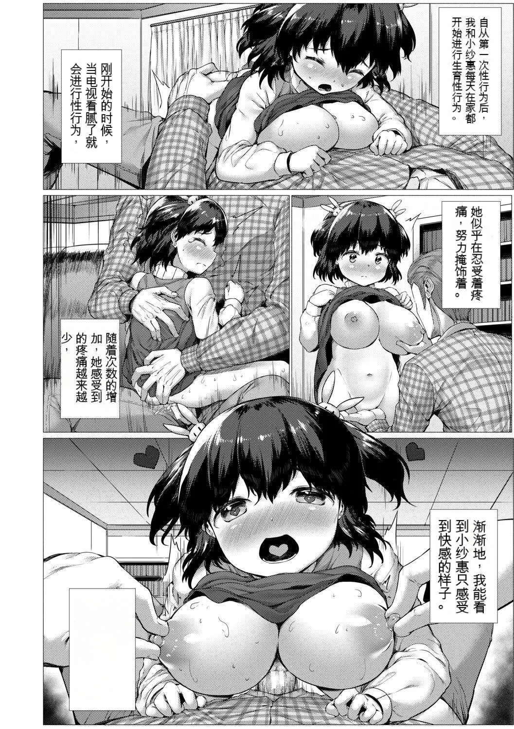 [崎森ダン]みにまむ巨乳少女[中国翻訳][DL版][狐貍GPT机翻] - [崎森ダン]みにまむ巨乳少女[中国翻訳][DL版][狐貍GPT机翻] - page 122