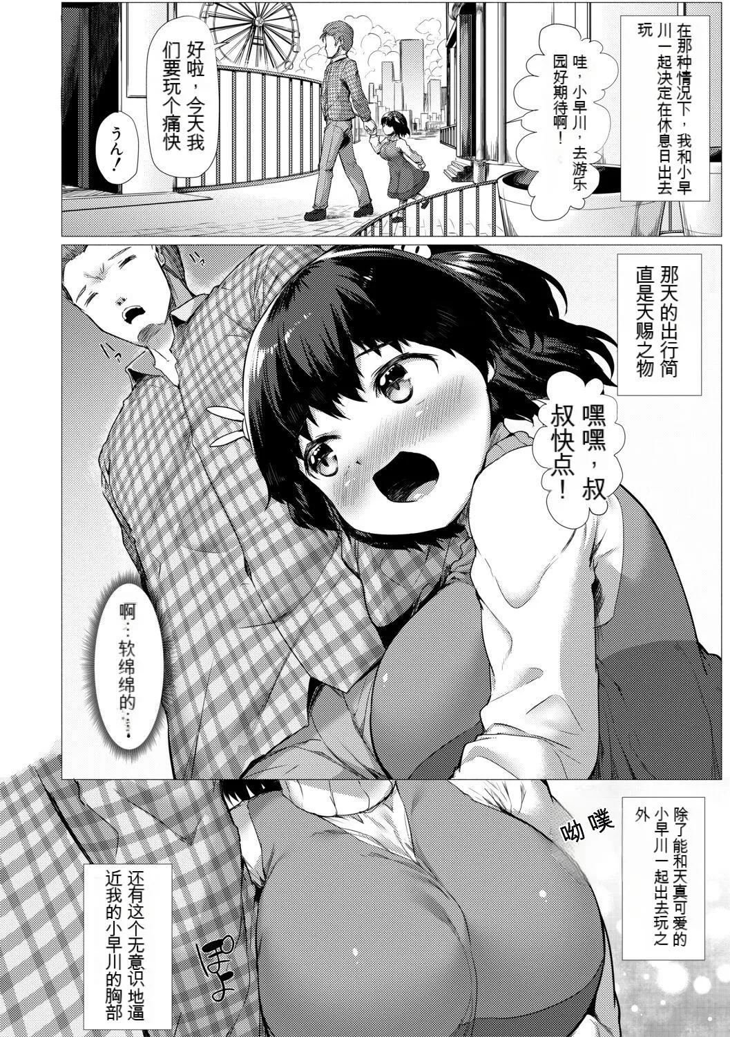 [崎森ダン]みにまむ巨乳少女[中国翻訳][DL版][狐貍GPT机翻] - [崎森ダン]みにまむ巨乳少女[中国翻訳][DL版][狐貍GPT机翻] - page 124