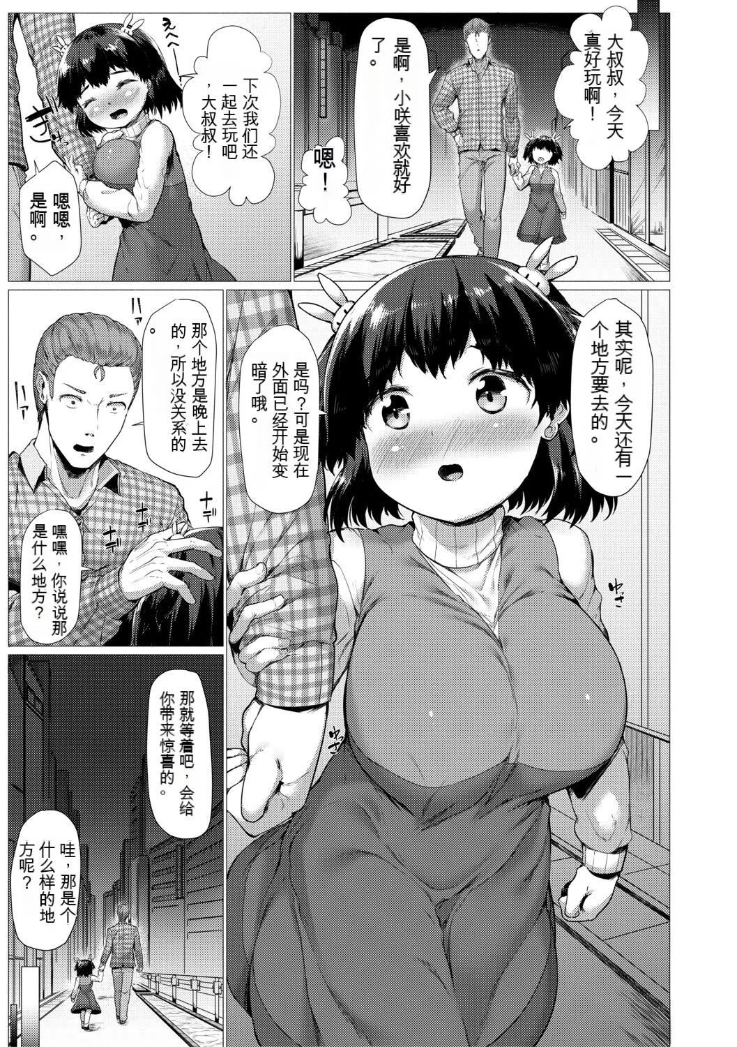 [崎森ダン]みにまむ巨乳少女[中国翻訳][DL版][狐貍GPT机翻] - [崎森ダン]みにまむ巨乳少女[中国翻訳][DL版][狐貍GPT机翻] - page 125