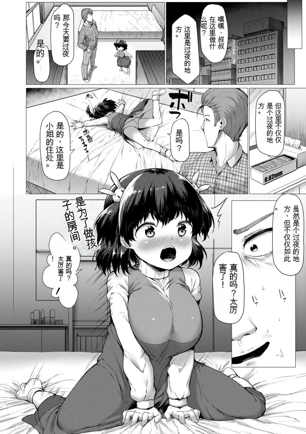 [崎森ダン]みにまむ巨乳少女[中国翻訳][DL版][狐貍GPT机翻] - [崎森ダン]みにまむ巨乳少女[中国翻訳][DL版][狐貍GPT机翻] - page 126