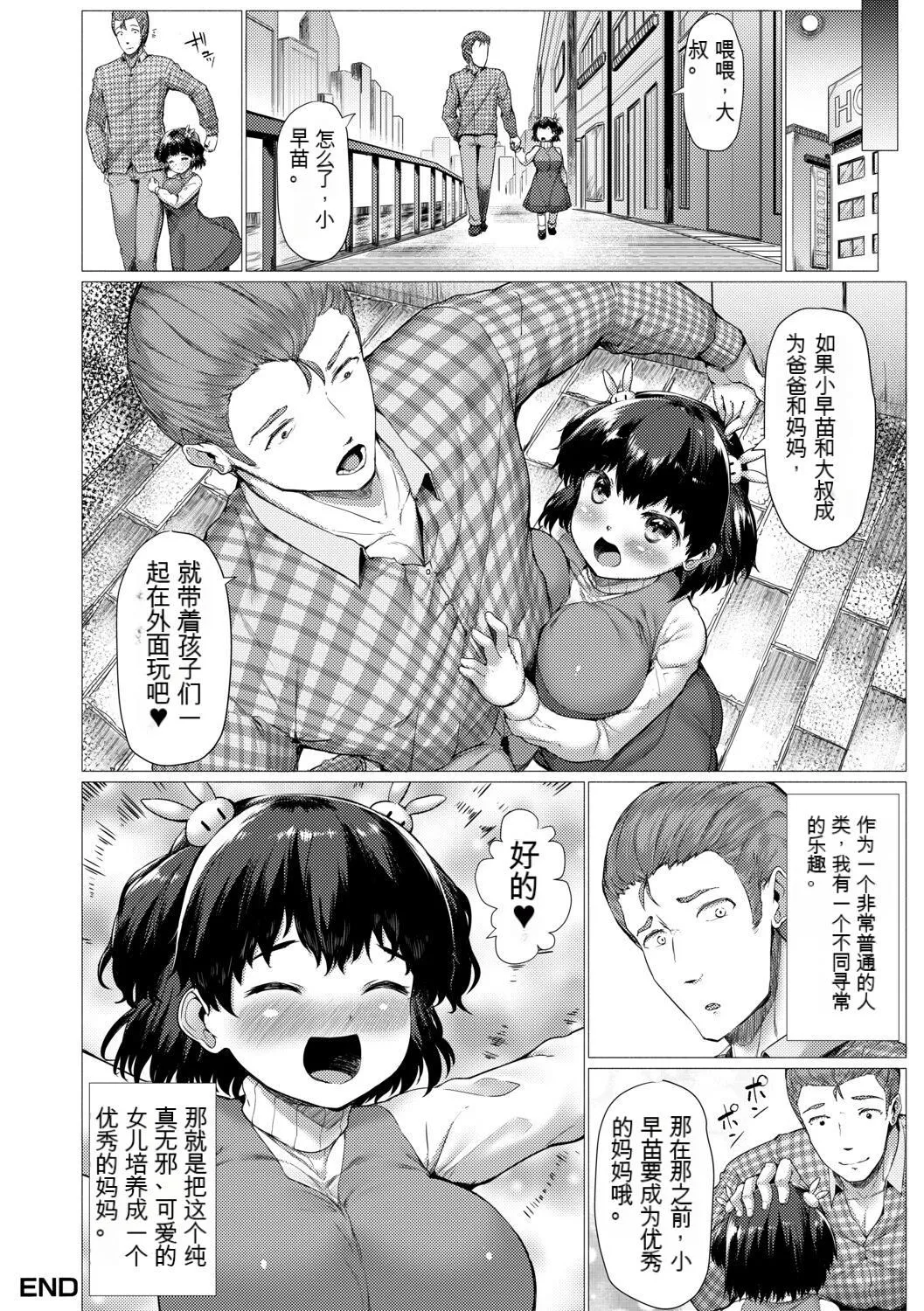 [崎森ダン]みにまむ巨乳少女[中国翻訳][DL版][狐貍GPT机翻] - [崎森ダン]みにまむ巨乳少女[中国翻訳][DL版][狐貍GPT机翻] - page 140