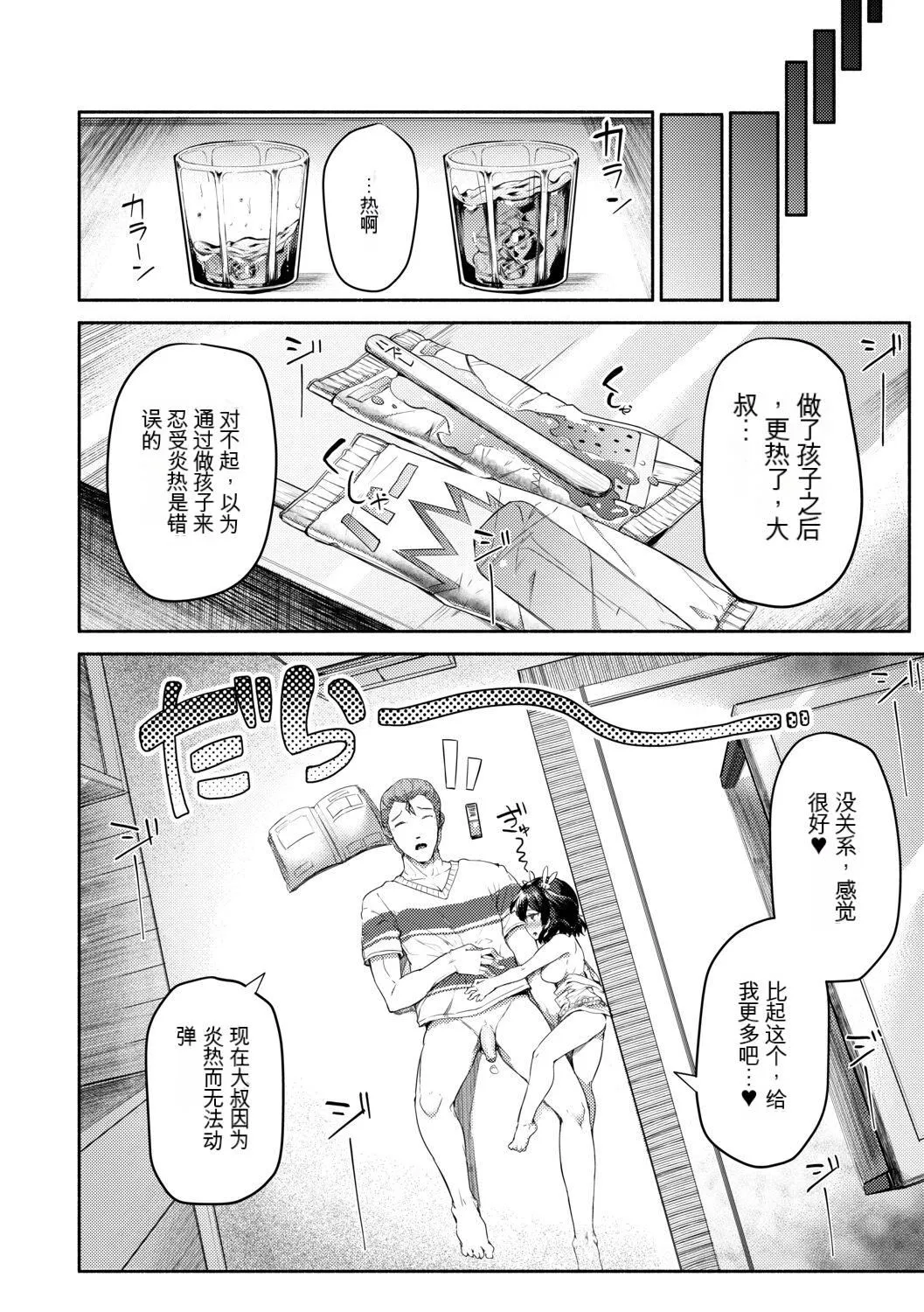 [崎森ダン]みにまむ巨乳少女[中国翻訳][DL版][狐貍GPT机翻] - [崎森ダン]みにまむ巨乳少女[中国翻訳][DL版][狐貍GPT机翻] - page 142