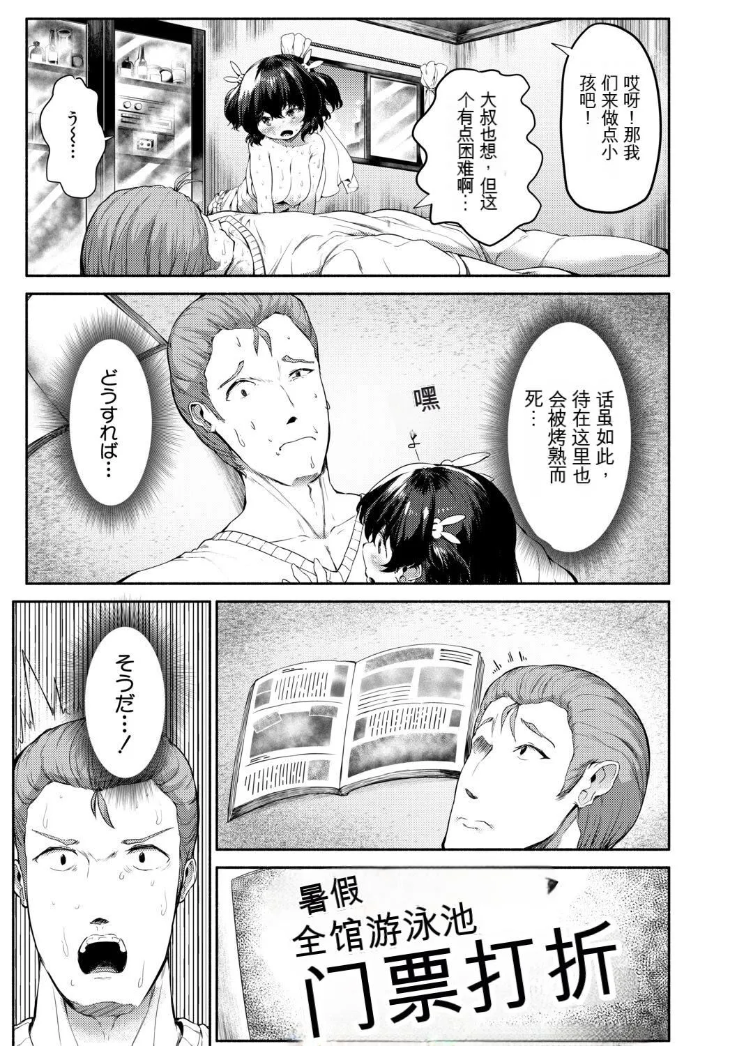 [崎森ダン]みにまむ巨乳少女[中国翻訳][DL版][狐貍GPT机翻] - [崎森ダン]みにまむ巨乳少女[中国翻訳][DL版][狐貍GPT机翻] - page 145