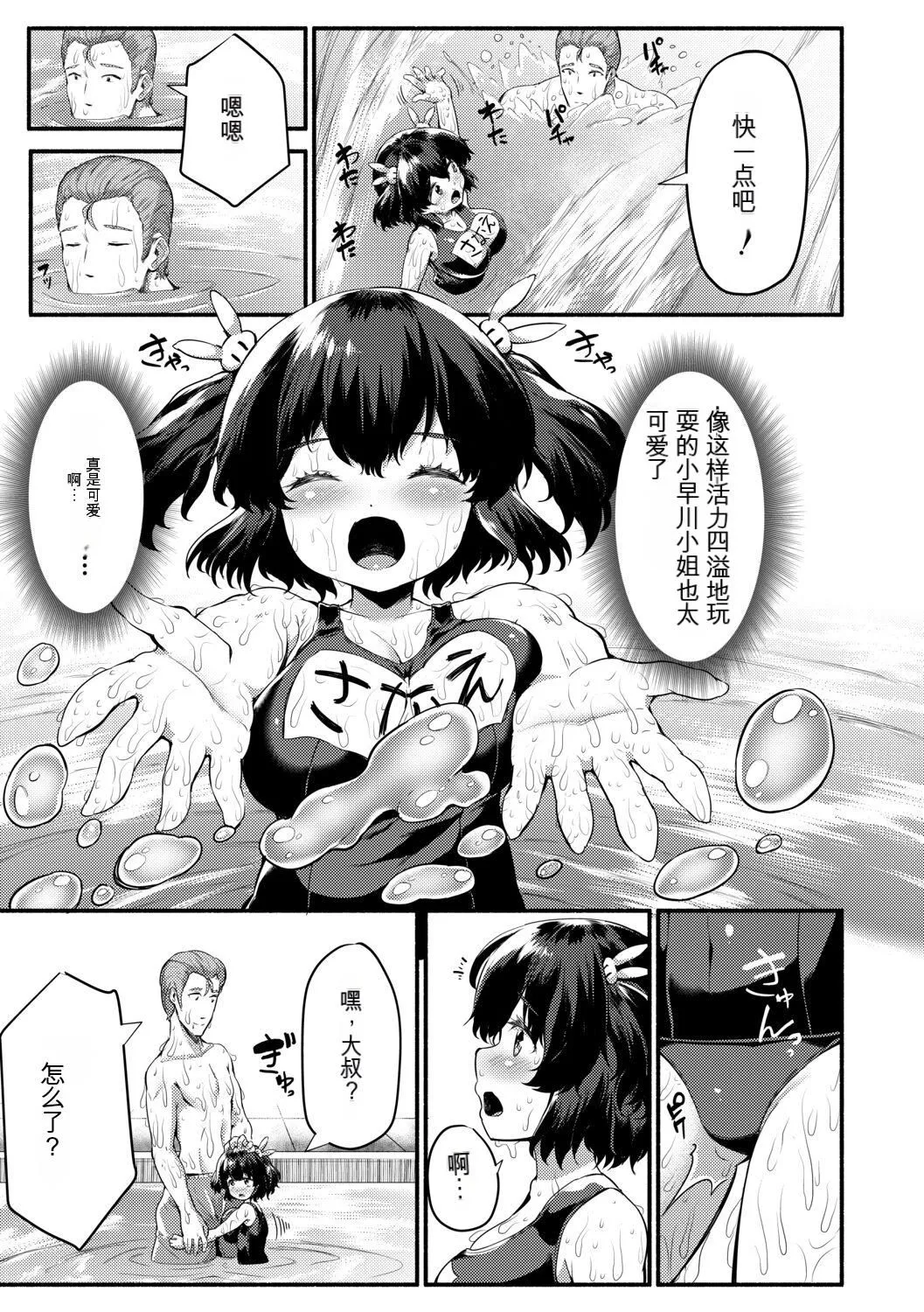 [崎森ダン]みにまむ巨乳少女[中国翻訳][DL版][狐貍GPT机翻] - [崎森ダン]みにまむ巨乳少女[中国翻訳][DL版][狐貍GPT机翻] - page 149