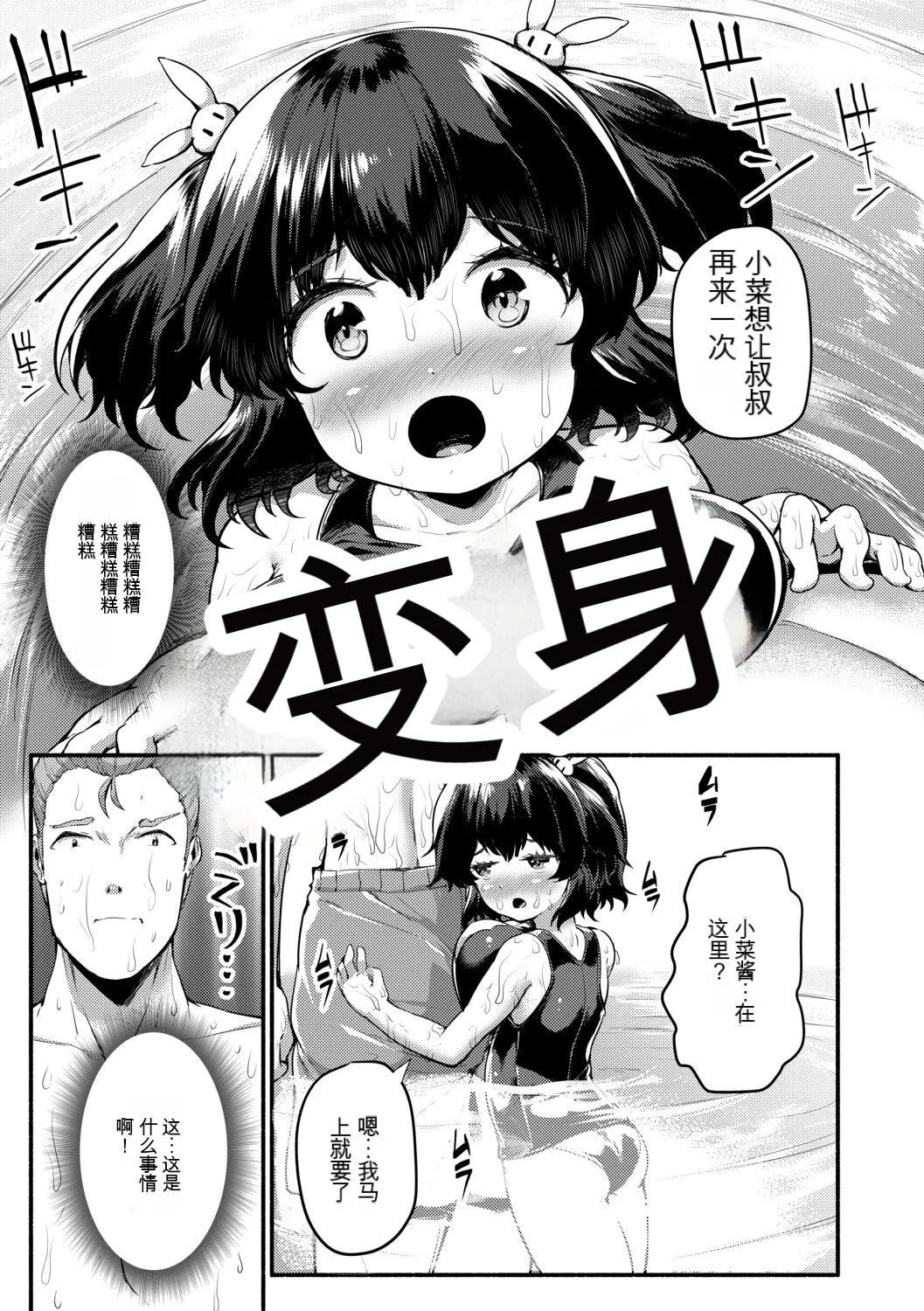 [崎森ダン]みにまむ巨乳少女[中国翻訳][DL版][狐貍GPT机翻] - [崎森ダン]みにまむ巨乳少女[中国翻訳][DL版][狐貍GPT机翻] - page 151