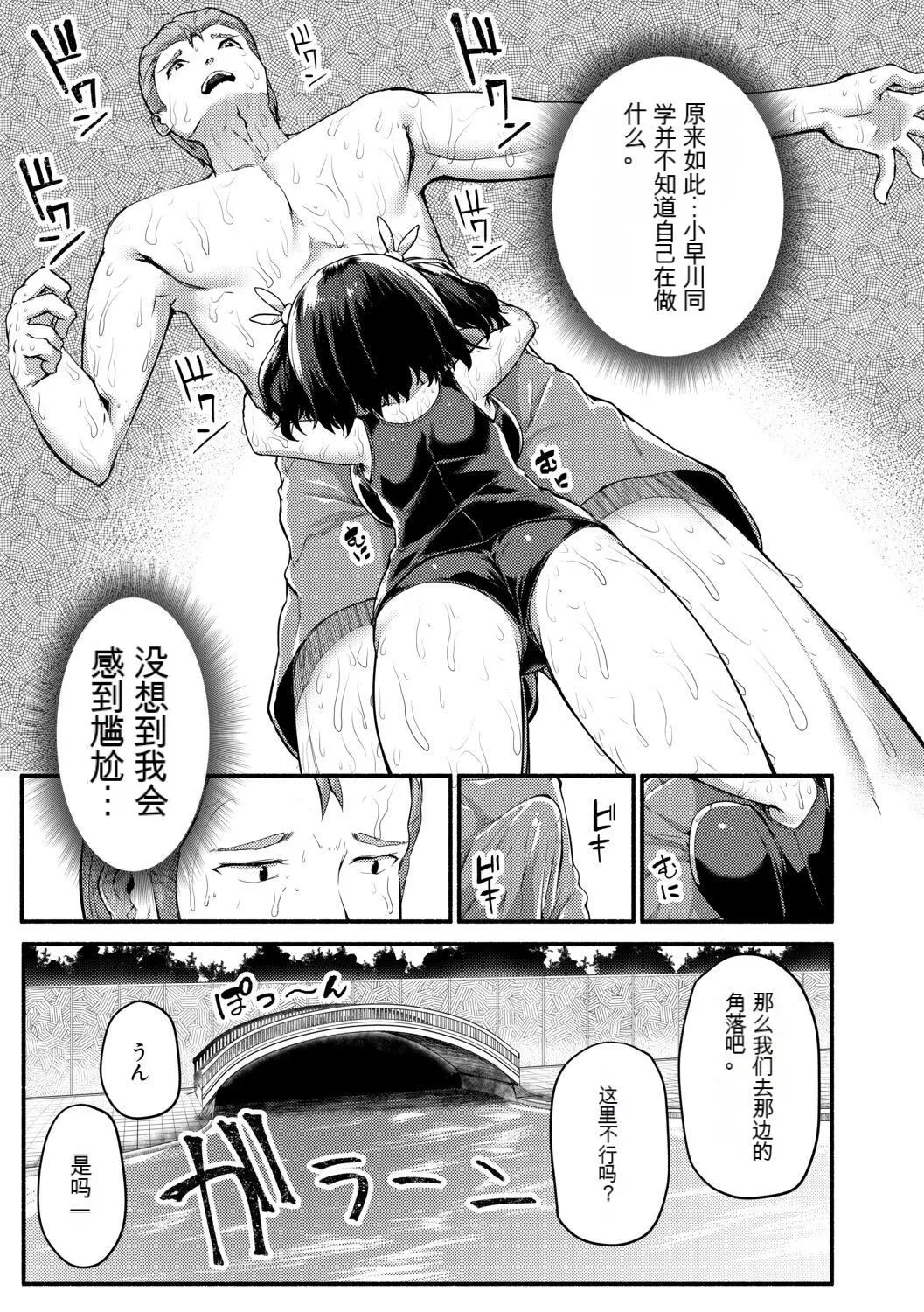 [崎森ダン]みにまむ巨乳少女[中国翻訳][DL版][狐貍GPT机翻] - [崎森ダン]みにまむ巨乳少女[中国翻訳][DL版][狐貍GPT机翻] - page 153