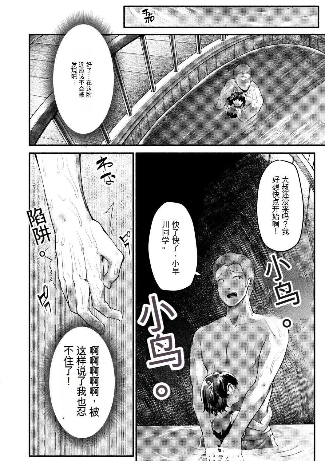 [崎森ダン]みにまむ巨乳少女[中国翻訳][DL版][狐貍GPT机翻] - [崎森ダン]みにまむ巨乳少女[中国翻訳][DL版][狐貍GPT机翻] - page 154