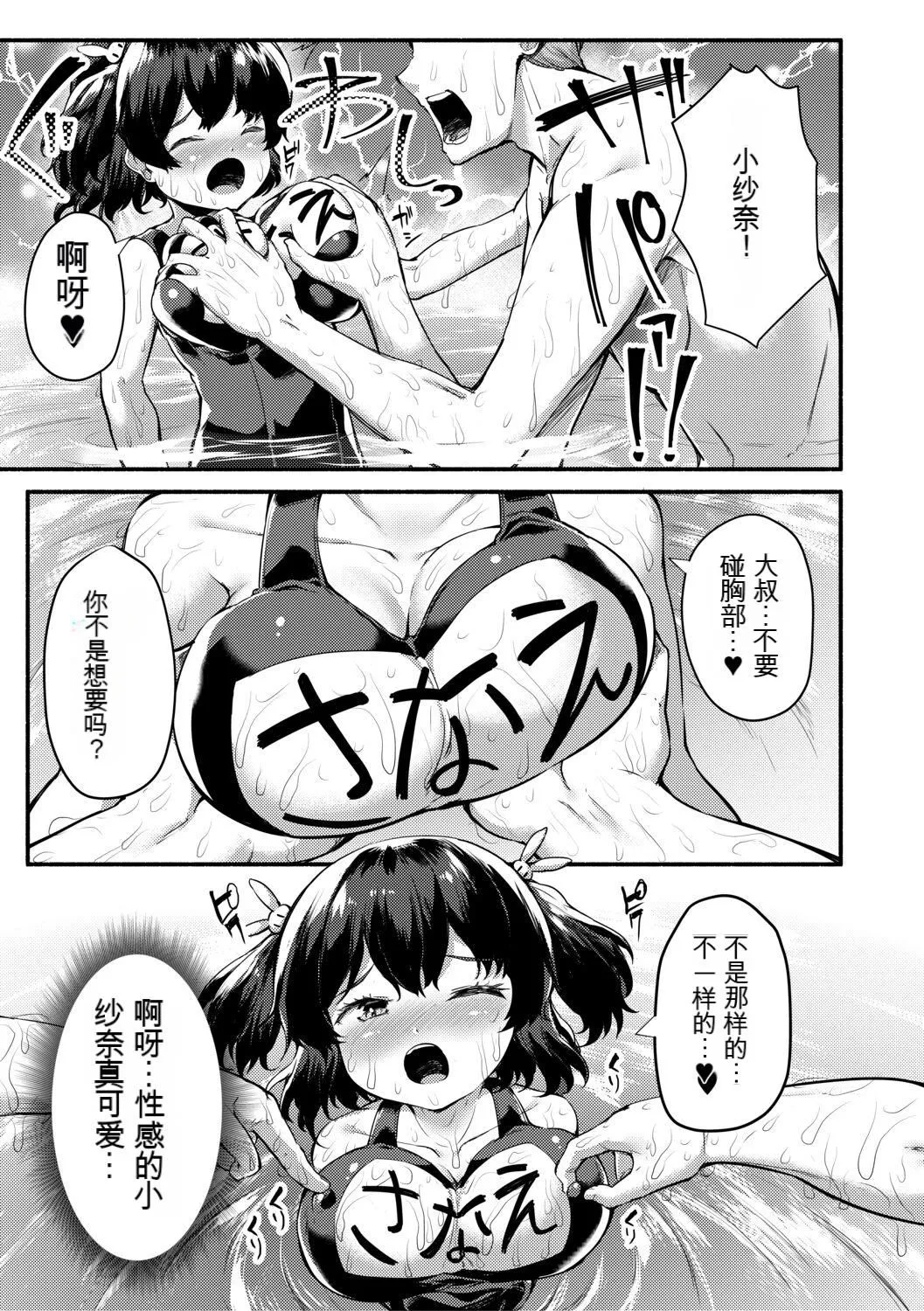 [崎森ダン]みにまむ巨乳少女[中国翻訳][DL版][狐貍GPT机翻] - [崎森ダン]みにまむ巨乳少女[中国翻訳][DL版][狐貍GPT机翻] - page 155