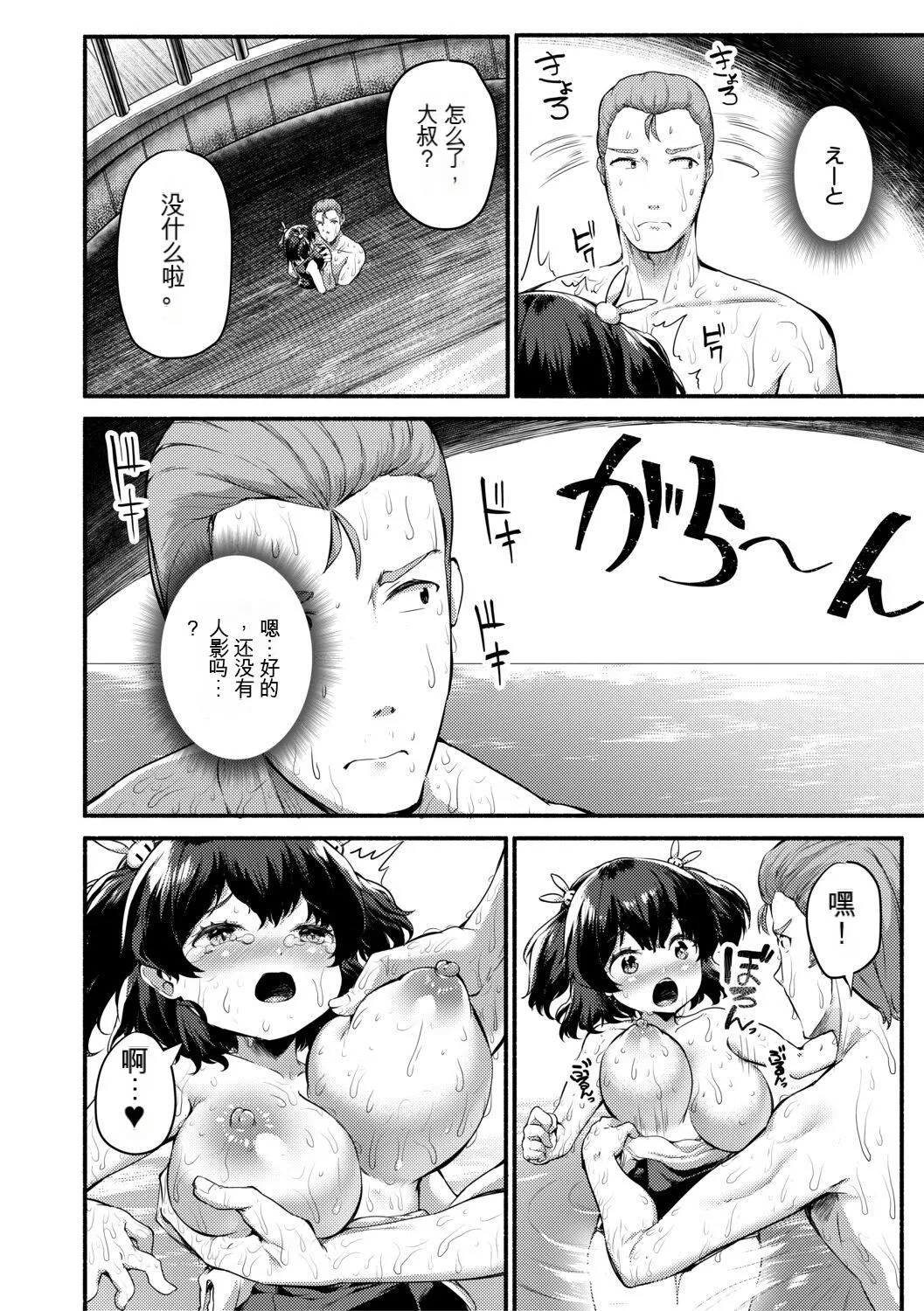 [崎森ダン]みにまむ巨乳少女[中国翻訳][DL版][狐貍GPT机翻] - [崎森ダン]みにまむ巨乳少女[中国翻訳][DL版][狐貍GPT机翻] - page 156