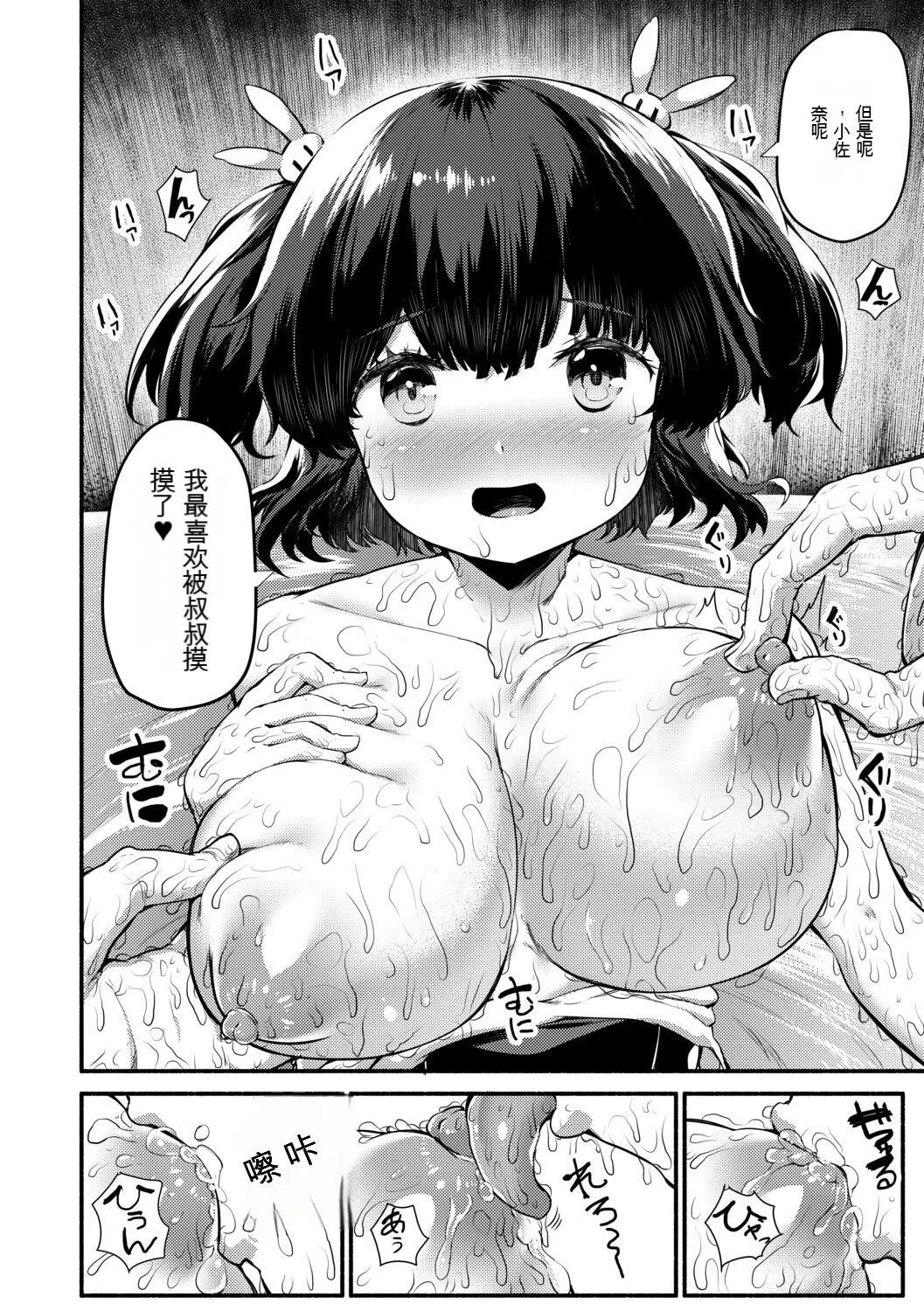 [崎森ダン]みにまむ巨乳少女[中国翻訳][DL版][狐貍GPT机翻] - [崎森ダン]みにまむ巨乳少女[中国翻訳][DL版][狐貍GPT机翻] - page 160