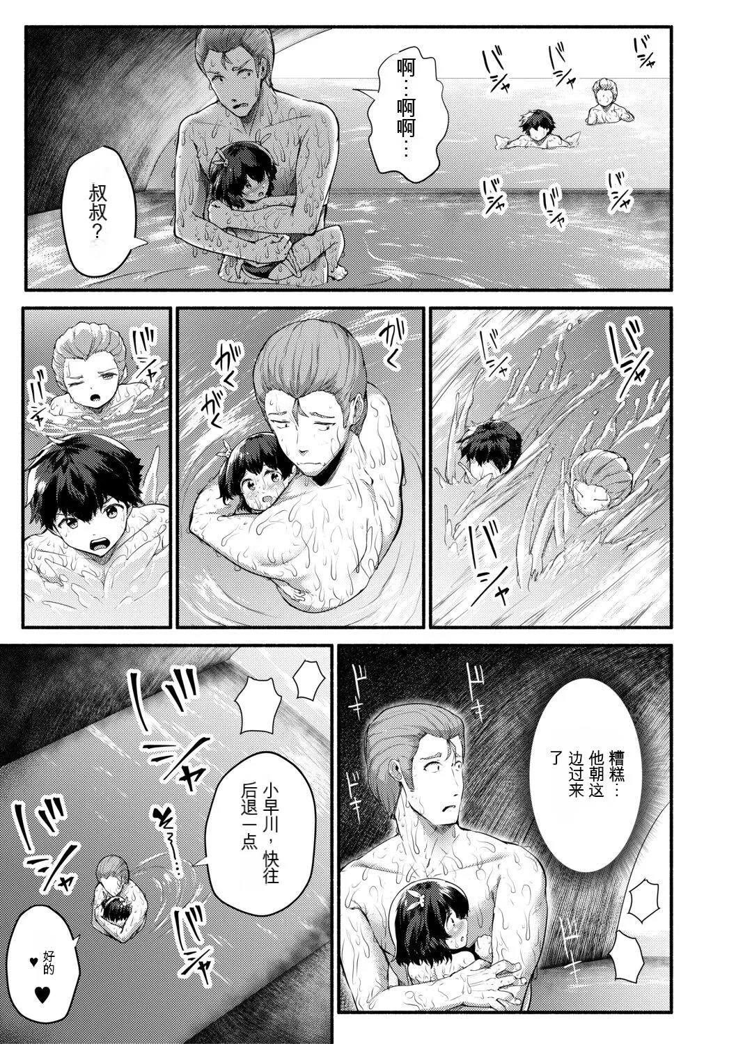 [崎森ダン]みにまむ巨乳少女[中国翻訳][DL版][狐貍GPT机翻] - [崎森ダン]みにまむ巨乳少女[中国翻訳][DL版][狐貍GPT机翻] - page 163