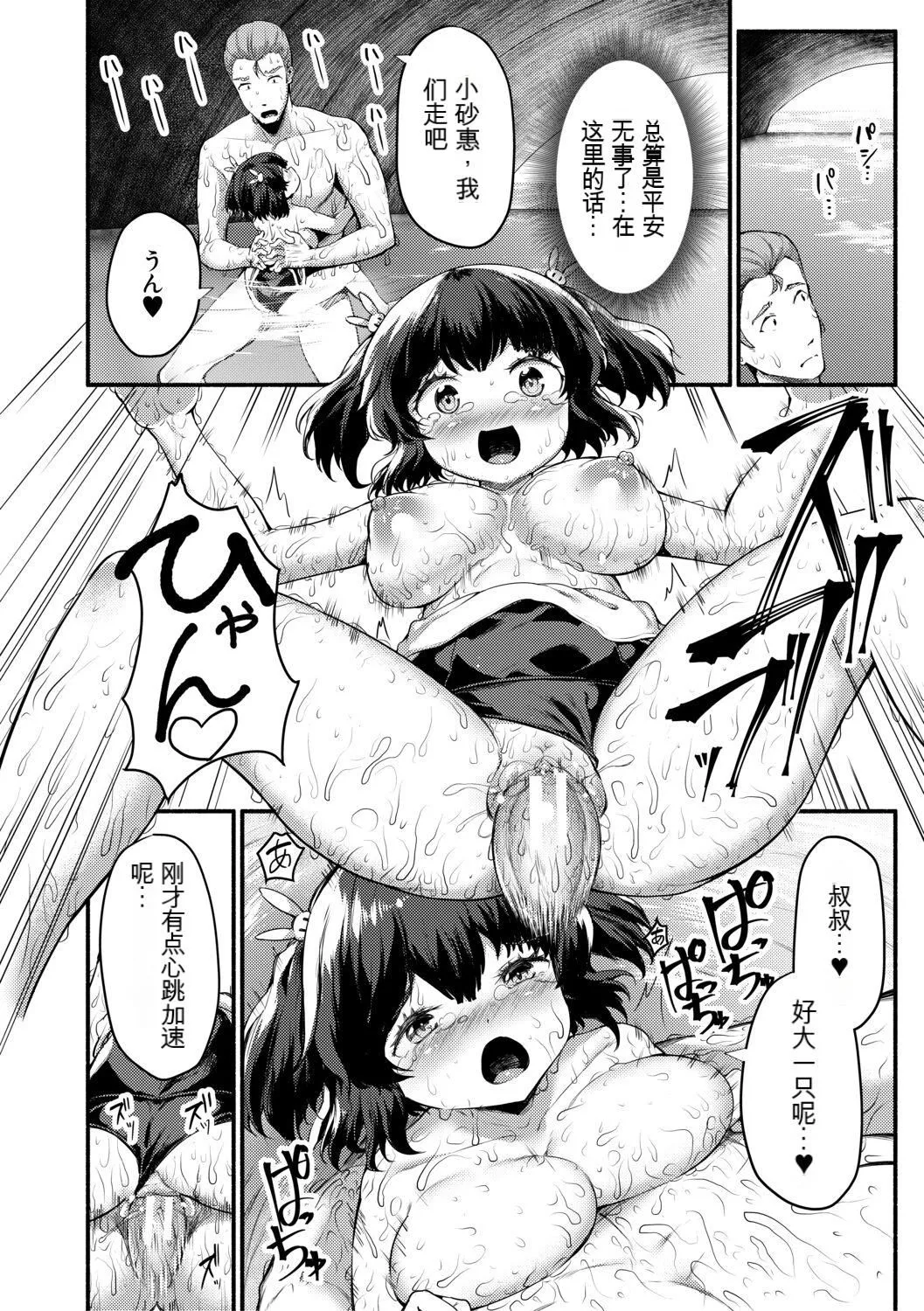 [崎森ダン]みにまむ巨乳少女[中国翻訳][DL版][狐貍GPT机翻] - [崎森ダン]みにまむ巨乳少女[中国翻訳][DL版][狐貍GPT机翻] - page 164