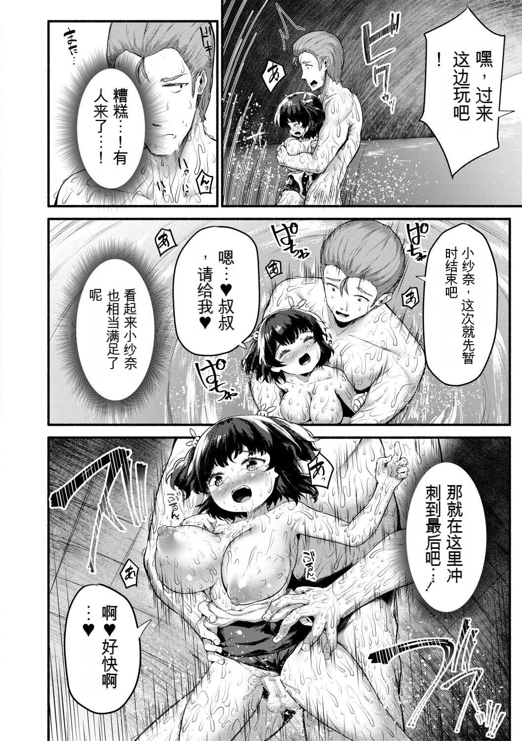 [崎森ダン]みにまむ巨乳少女[中国翻訳][DL版][狐貍GPT机翻] - [崎森ダン]みにまむ巨乳少女[中国翻訳][DL版][狐貍GPT机翻] - page 174