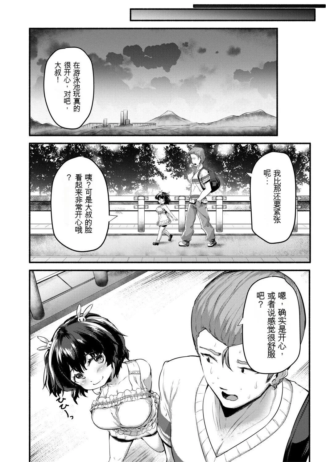 [崎森ダン]みにまむ巨乳少女[中国翻訳][DL版][狐貍GPT机翻] - [崎森ダン]みにまむ巨乳少女[中国翻訳][DL版][狐貍GPT机翻] - page 180