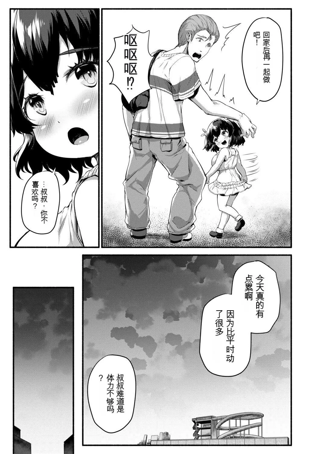 [崎森ダン]みにまむ巨乳少女[中国翻訳][DL版][狐貍GPT机翻] - [崎森ダン]みにまむ巨乳少女[中国翻訳][DL版][狐貍GPT机翻] - page 181
