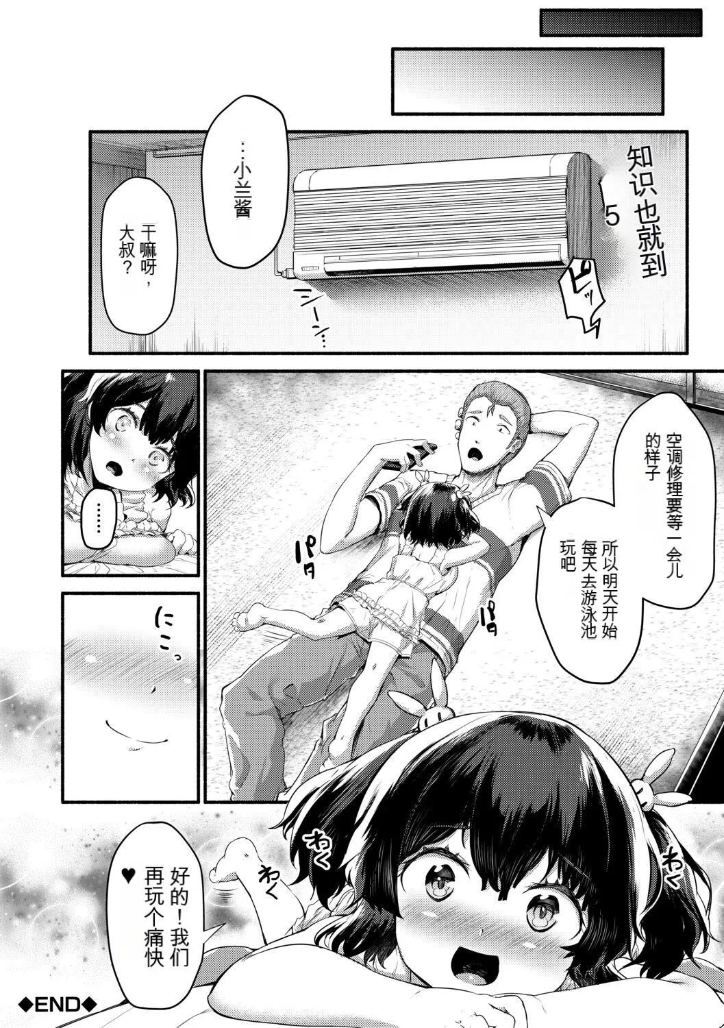[崎森ダン]みにまむ巨乳少女[中国翻訳][DL版][狐貍GPT机翻] - [崎森ダン]みにまむ巨乳少女[中国翻訳][DL版][狐貍GPT机翻] - page 182