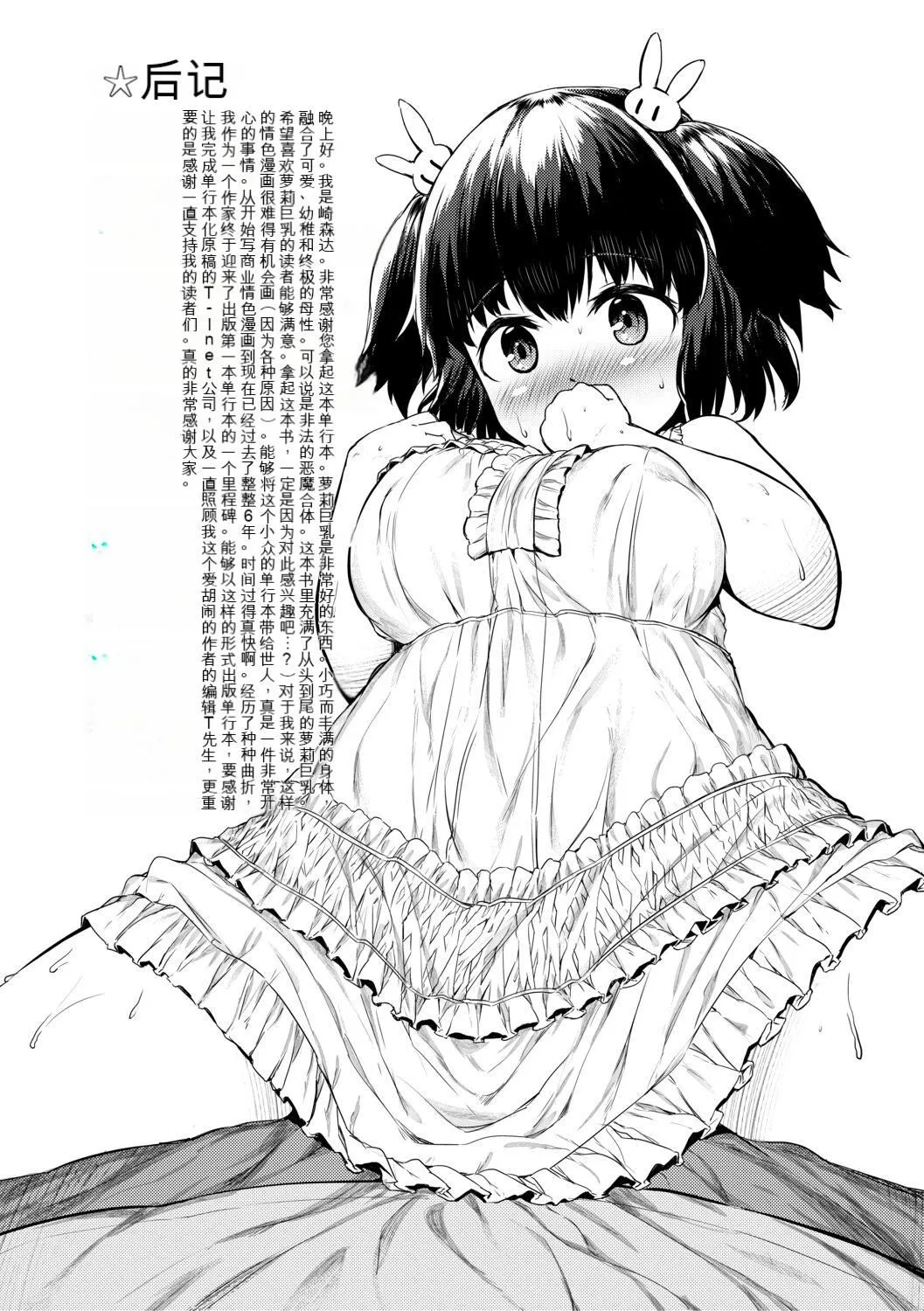[崎森ダン]みにまむ巨乳少女[中国翻訳][DL版][狐貍GPT机翻] - [崎森ダン]みにまむ巨乳少女[中国翻訳][DL版][狐貍GPT机翻] - page 189