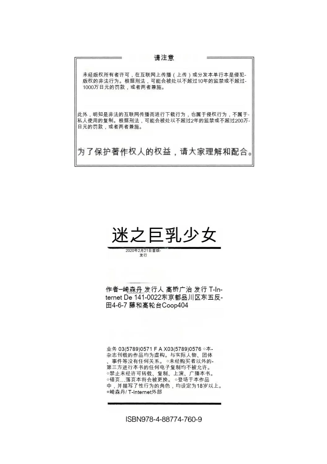 [崎森ダン]みにまむ巨乳少女[中国翻訳][DL版][狐貍GPT机翻] - [崎森ダン]みにまむ巨乳少女[中国翻訳][DL版][狐貍GPT机翻] - page 190