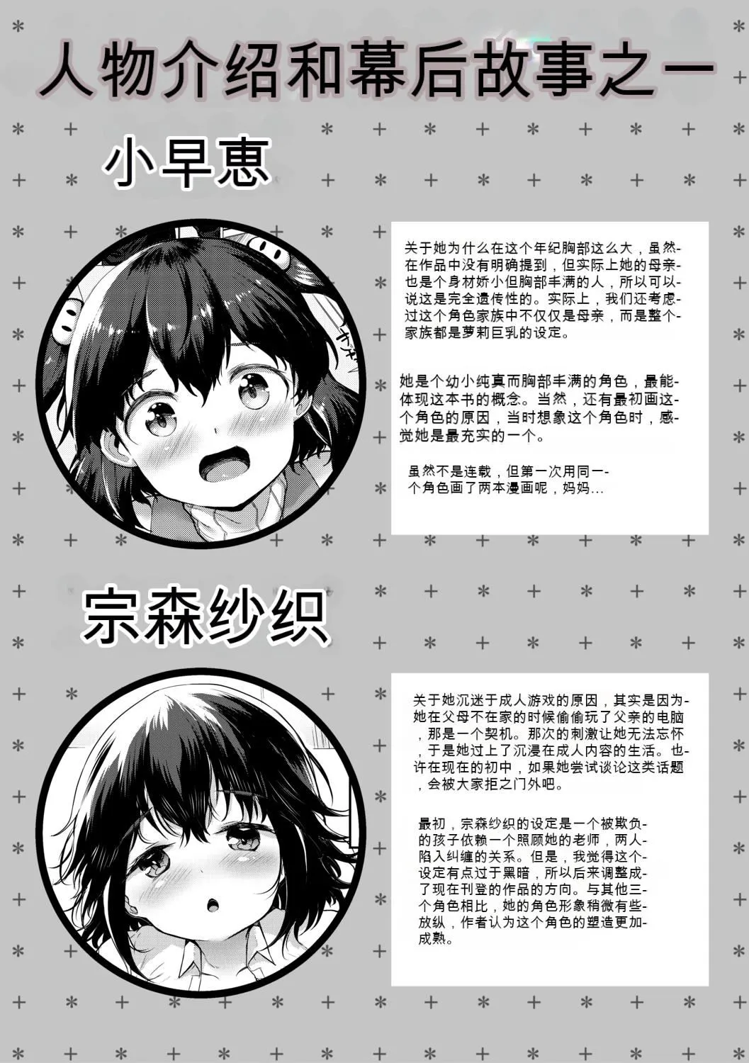 [崎森ダン]みにまむ巨乳少女[中国翻訳][DL版][狐貍GPT机翻] - [崎森ダン]みにまむ巨乳少女[中国翻訳][DL版][狐貍GPT机翻] - page 193