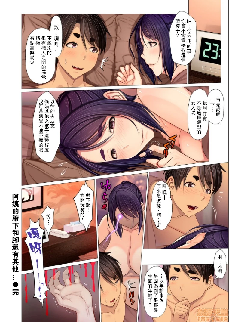 [短篇][江森うき]叔母ちゃんの腋と足と - 开始阅读 - page 22
