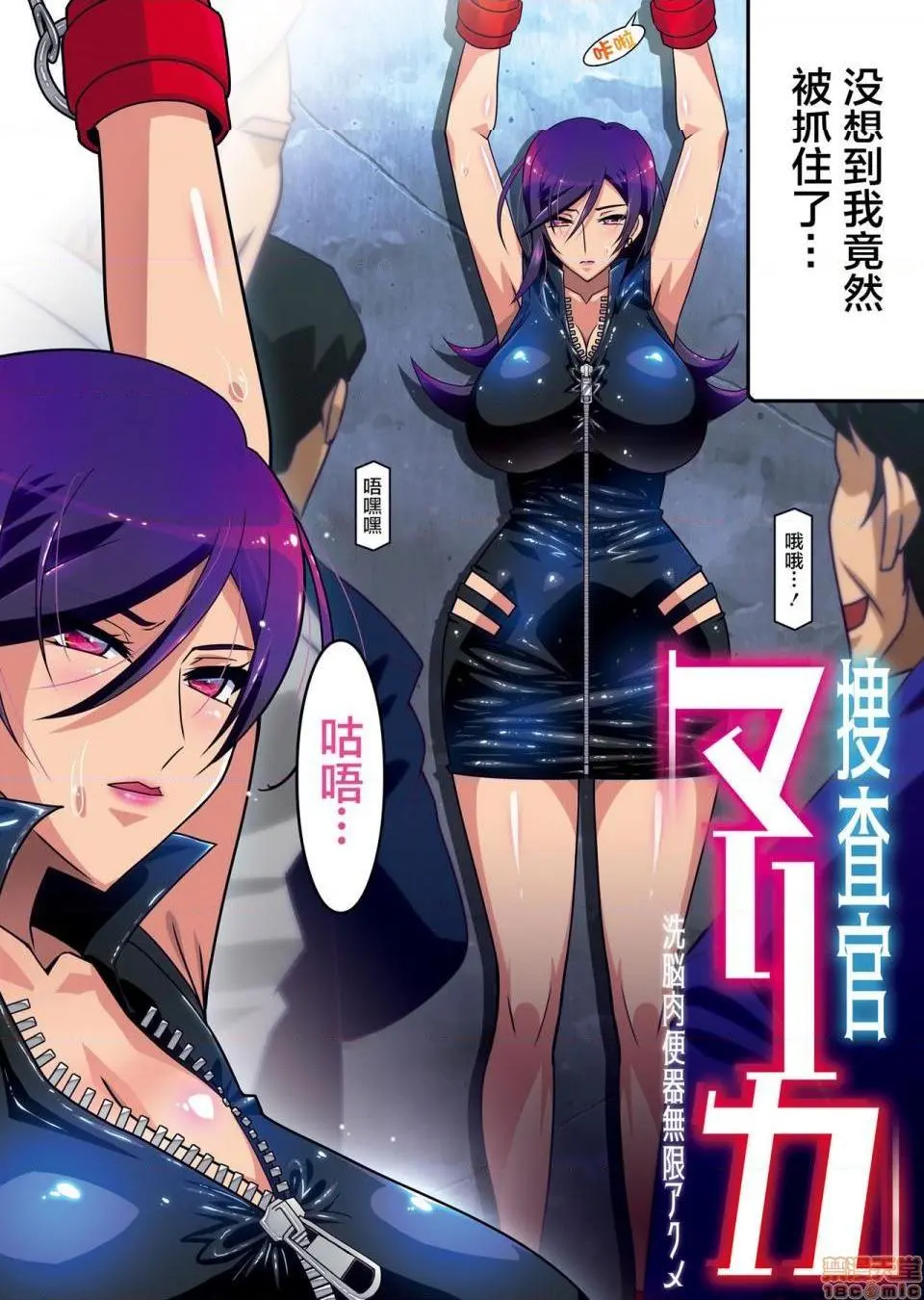 [短篇][スタジオみずよーかん(东戸冢らいすた)]捜査官マリカ-洗脳肉便器无限アクメ-[DL版] - 开始阅读 - page 5