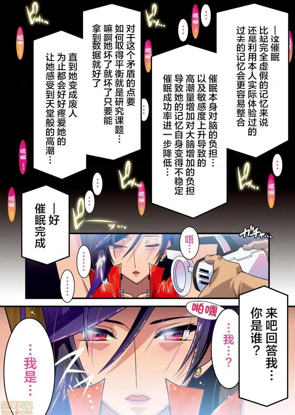 [短篇][スタジオみずよーかん(东戸冢らいすた)]捜査官マリカ-洗脳肉便器无限アクメ-[DL版] - 开始阅读 - page 45