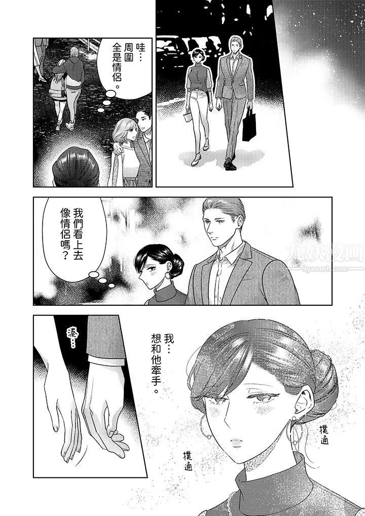 部长大叔狡猾且精力绝伦~仅限于週末的恋爱，开始了 - 第17话 - page 2