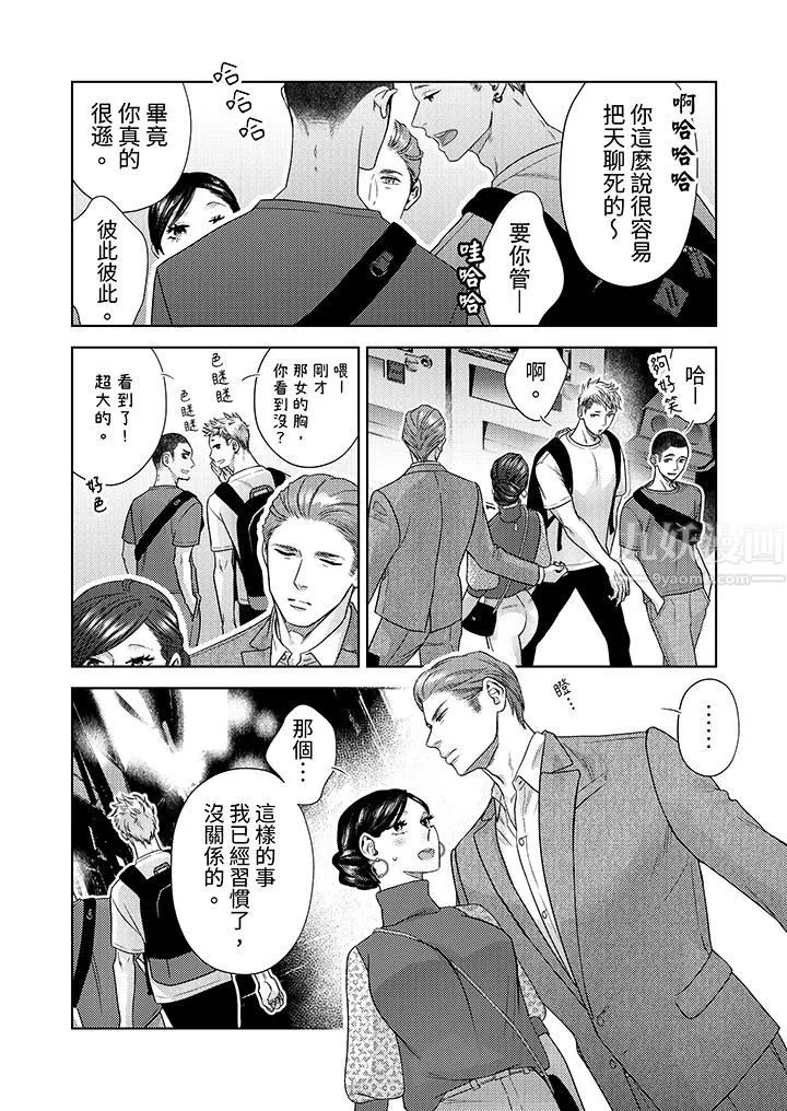 部长大叔狡猾且精力绝伦~仅限于週末的恋爱，开始了 - 第17话 - page 3
