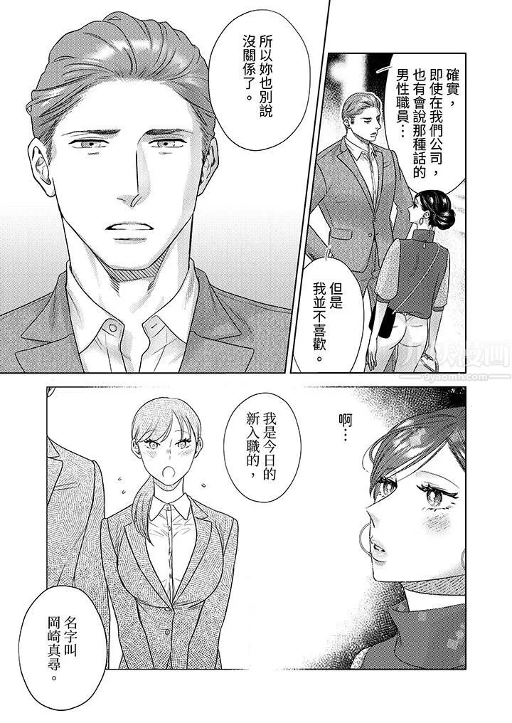 部长大叔狡猾且精力绝伦~仅限于週末的恋爱，开始了 - 第17话 - page 4