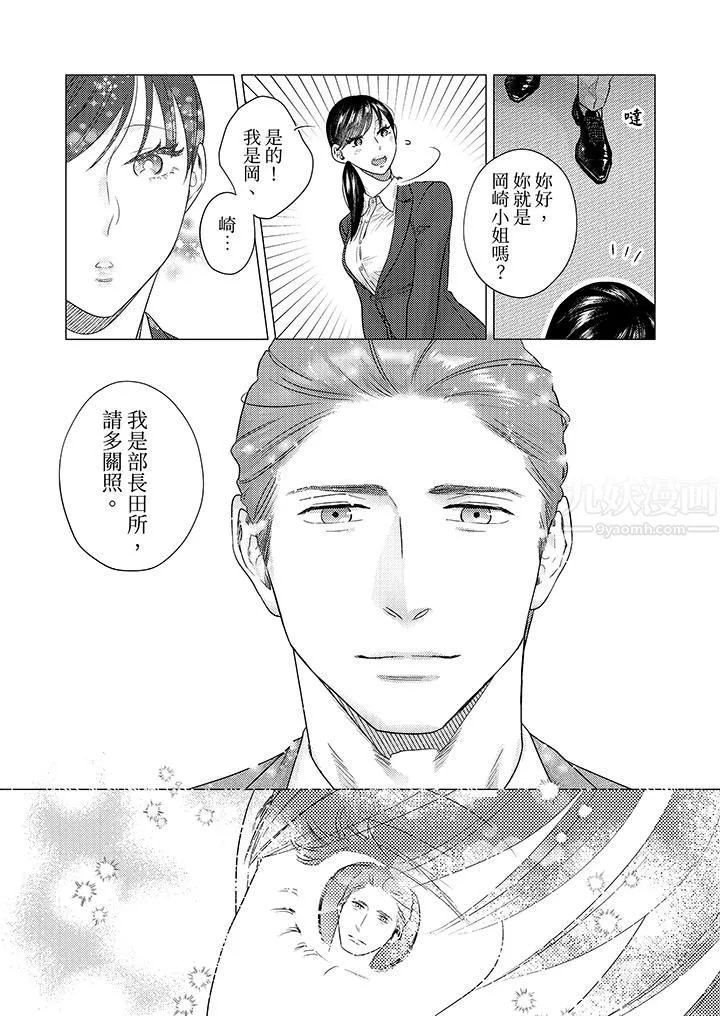 部长大叔狡猾且精力绝伦~仅限于週末的恋爱，开始了 - 第17话 - page 6
