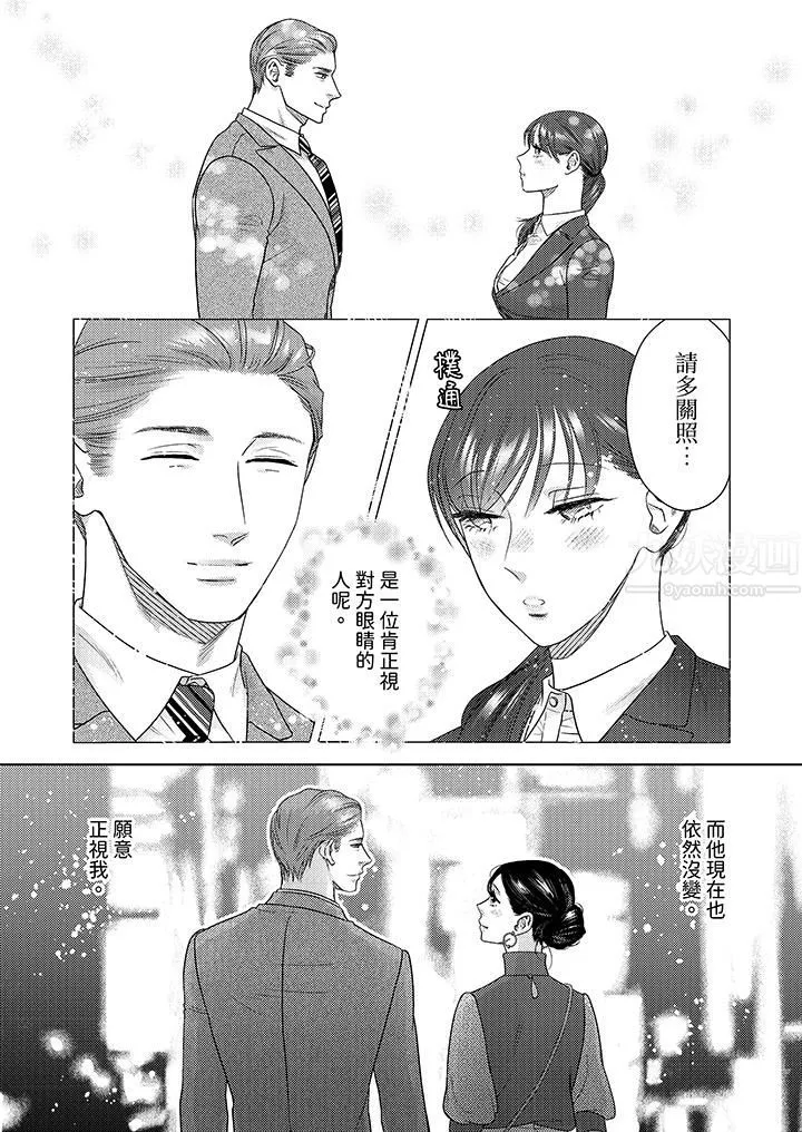 部长大叔狡猾且精力绝伦~仅限于週末的恋爱，开始了 - 第17话 - page 7