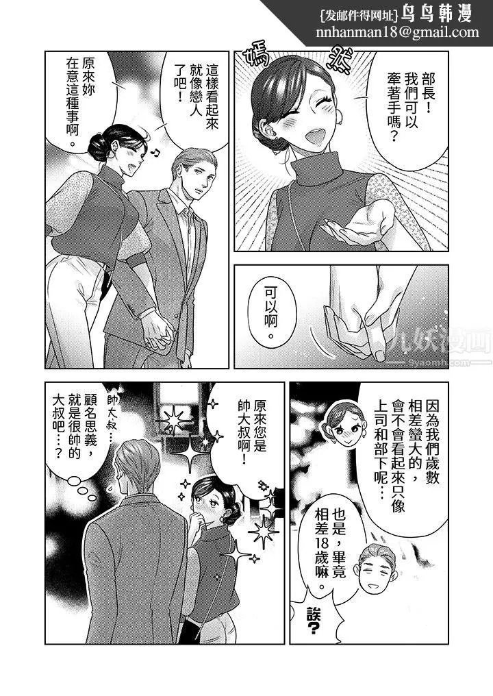 部长大叔狡猾且精力绝伦~仅限于週末的恋爱，开始了 - 第17话 - page 8