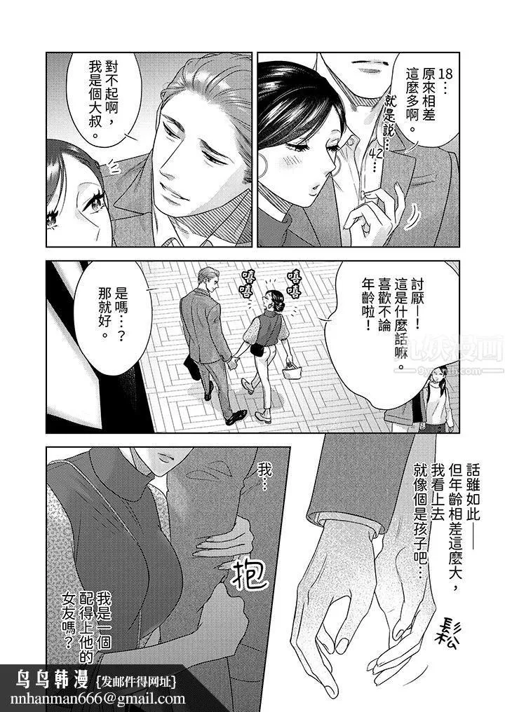 部长大叔狡猾且精力绝伦~仅限于週末的恋爱，开始了 - 第17话 - page 9