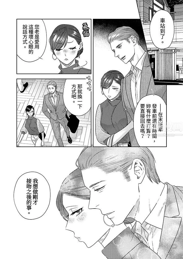 部长大叔狡猾且精力绝伦~仅限于週末的恋爱，开始了 - 第17话 - page 10