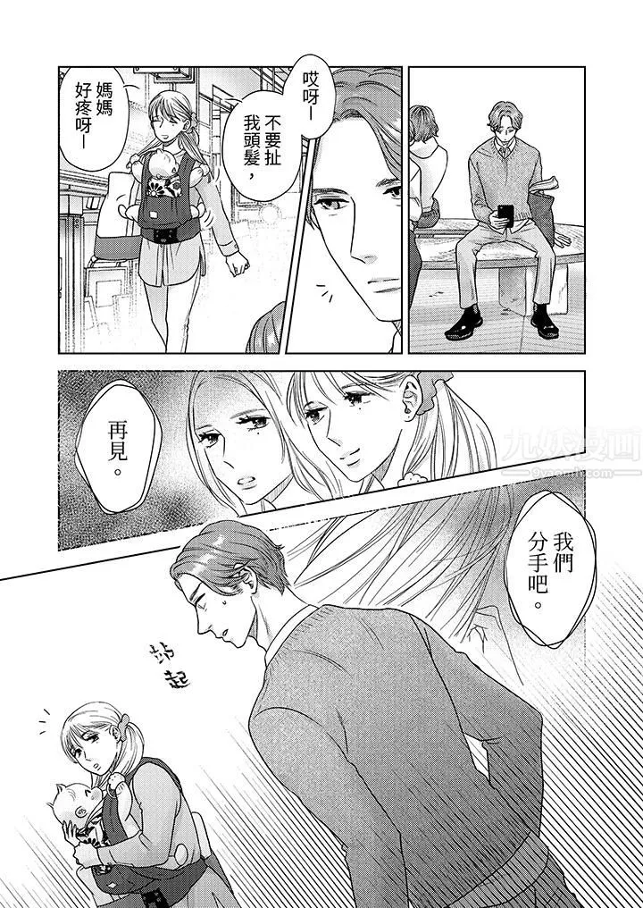 部长大叔狡猾且精力绝伦~仅限于週末的恋爱，开始了 - 第8话 - page 2