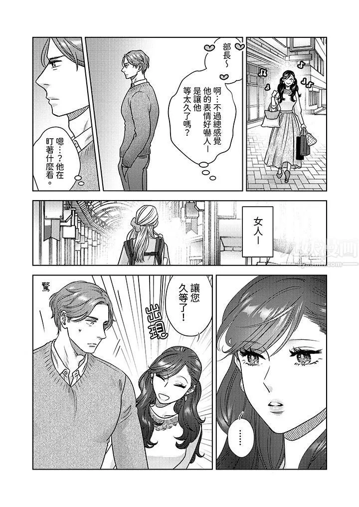 部长大叔狡猾且精力绝伦~仅限于週末的恋爱，开始了 - 第8话 - page 4