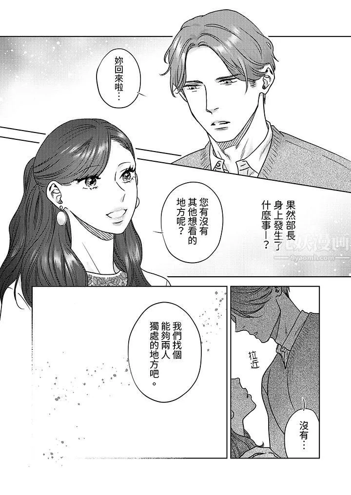 部长大叔狡猾且精力绝伦~仅限于週末的恋爱，开始了 - 第8话 - page 5