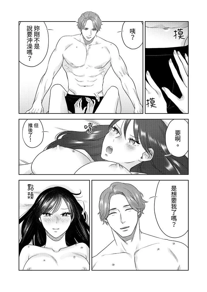 部长大叔狡猾且精力绝伦~仅限于週末的恋爱，开始了 - 第30话 - page 2