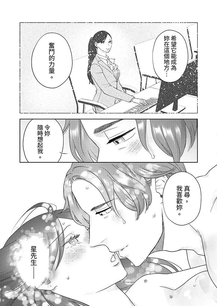 部长大叔狡猾且精力绝伦~仅限于週末的恋爱，开始了 - 第30话 - page 5