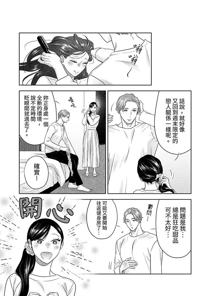 部长大叔狡猾且精力绝伦~仅限于週末的恋爱，开始了 - 第30话 - page 7