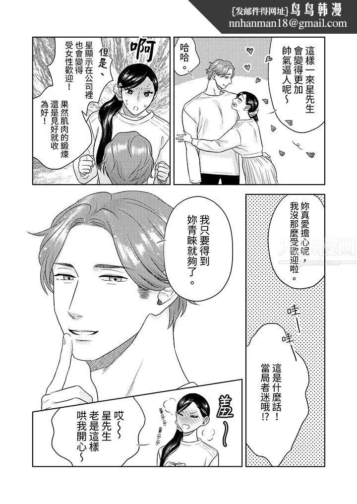部长大叔狡猾且精力绝伦~仅限于週末的恋爱，开始了 - 第30话 - page 8
